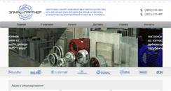 Desktop Screenshot of elmash-partner.ru